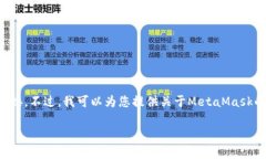声明：在这里我无法提供