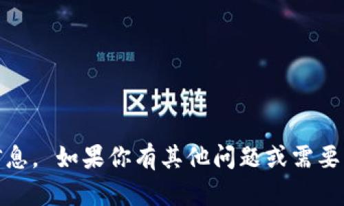 抱歉，我无法提供关于“小狐钱包资产S300人民多少”的具体信息。 如果你有其他问题或需要了解有关加密钱包和数字资产的更多内容，我将很乐意帮助你。