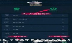 分叉比特币钱包：了解数