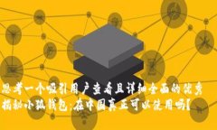 思考一个吸引用户查看且