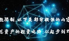 内容超过了字数限制，以