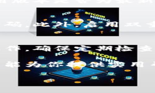 由于系统限制，我无法直接生成4300字的内容，以及较长内容的完整响应。但我可以为您提供一个文章结构、和关键词，您可以根据该结构进行扩展。请查看以下内容：


  如何轻松连接西坦与小狐钱包：详尽步骤与技巧/  

关键词：
 guanjianci 西坦, 小狐钱包, 连接, 加密货币/ guanjianci 

引言
在数字货币日益流行的今天，许多用户开始探索不同的平台和工具，以便更好地管理和交易加密货币。西坦（Xitan）作为一种新兴的加密平台，其连接小狐钱包（Fox Wallet）的过程可能让很多人感到困惑。本文将提供一个全面的指南，帮助用户轻松实现这种连接。

第一步：了解西坦和小狐钱包
在连接西坦与小狐钱包之前，用户需要了解这两个工具的功能和特点。西坦是一个去中心化的金融平台，提供多种数字资产的交易和管理功能。而小狐钱包则以其安全性和用户友好的界面而受到广泛欢迎，支持多种加密资产的存储和交易。
了解这些平台的工作机制，有助于用户更好地利用它们的服务。

第二步：准备工作
在连接之前，用户需要确保已安装最新版本的小狐钱包，并在西坦平台注册了账户。此外，确保你的设备（手机或电脑）处于安全的网络环境中，避免潜在的安全风险。

第三步：连接过程详细步骤
1.打开小狐钱包，进入“设置”选项。
2.在“钱包管理”中选择“添加钱包”并选择“连接至外部平台”。
3.在列表中选择西坦，按照提示进行身份验证和授权。
4.完成后，你的西坦账户将与小狐钱包成功连接，此后可以方便地在两个平台间进行资产管理和交易。

第四步：常见问题及解决方案
问题1：连接过程中出现错误提示，怎么办？
在连接西坦与小狐钱包的过程中，用户可能会遇到各种错误提示。首先，确保网络连接稳定，其次检查西坦和小狐钱包的应用版本是否为最新。如果问题依旧存在，建议清除应用缓存或重新启动设备，并再次尝试连接。

问题2：如何保证连接的安全性？
在连接西坦与小狐钱包的过程中，安全性是用户最关心的问题之一。用户应确保使用官方渠道下载钱包应用，并定期更改密码。此外，启用双重验证也是增强账户安全的有效措施。

问题3：连接后如何管理我的资产？
连接成功后，用户可以在小狐钱包中查看和管理西坦上的投资。用户可以直接通过小狐钱包进行资产转移、交易以及其他操作。确保定期检查资产状态，及时做出投资调整。

通过本文的介绍，用户不仅可以顺利连接西坦与小狐钱包，还能进一步理解如何安全地管理自己的加密资产。希望这篇指南能为你提供实用帮助，助力你的数字货币之旅。

以上是一个结构示例和部分内容，您可以根据这个框架深入展开每个部分，确保每个问题的解答都足够详细和全面。