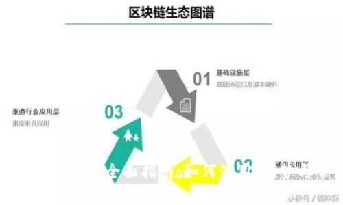 小狐钱包与苹果支付的全面指南：如何使用、优势与常见问题解析