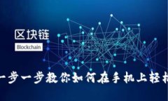  手机安装MetaMask教程：一