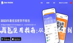 : 华为手机小狐钱包使用指