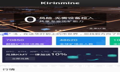 如何将MetaMask钱包与交易所绑定：完整指南与技巧