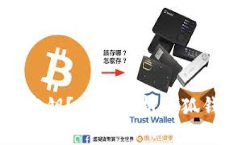 如何安全地导出小狐钱包密钥？全面解析小狐钱包的密钥导出与安全管理