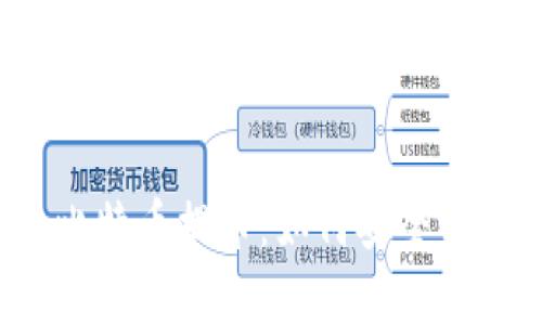 全面解析欧易平台的比特币提币：如何安全高效地转移资金到钱包？