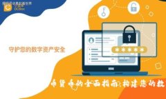 :以太坊钱包发行代币货币