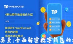 小狐钱包的5大要素：全面