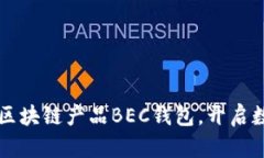 美图落地首个区块链产品