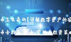 虚拟币钱包持币怎么弄的