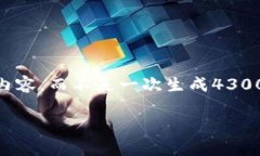 由于您请求的内容字数较