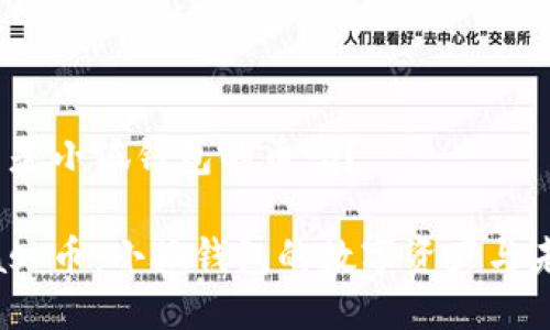 Mask币是小狐钱包的币吗？

解密Mask币：小狐钱包的数字资产与未来展望