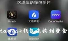 如何解决MetaMask钱包未收到