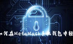全面解析：如何在MetaMas