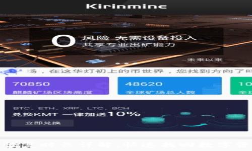   
小狐钱包恢复时长详解：快速找回数字资产的指南
