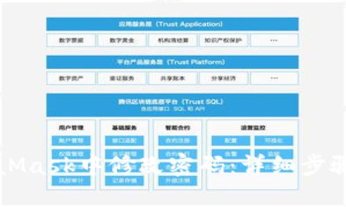 如何在MetaMask中修改密码：详细步骤与最佳实践