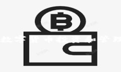 请注意：由于技术和法律
