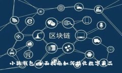 小狐钱包：全面指南如何
