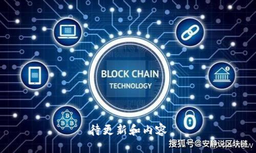 待更新和内容