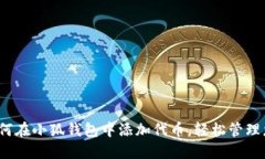 详尽指南：如何在小狐钱