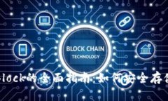探索比特币国际钱包Bloc