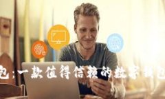 金小狐钱包：一款值得信