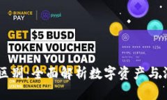 人民币钱包与USDT的区别：
