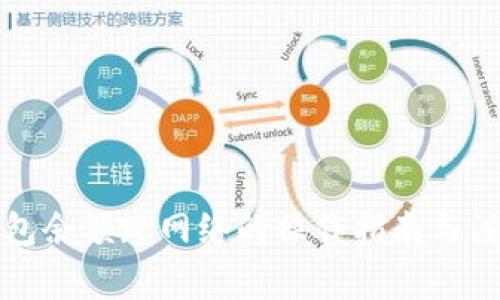 小狐钱包余额跨网络的操作指南与注意事项