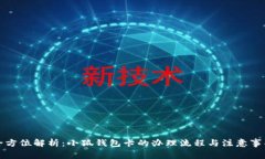 全方位解析：小狐钱包卡