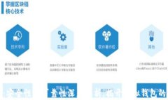 小狐钱包：安全性与可靠