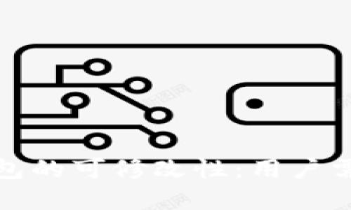 探索虚拟币钱包的可修改性：用户需知的关键信息