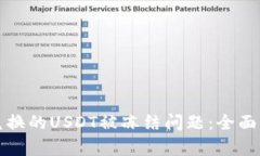 如何解决钱包兑换的USDT被