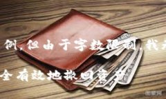 注意：以下将提供一个结