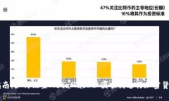 终极指南：如何配置Meta
