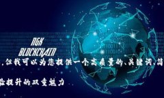 在这个平台上，我无法为