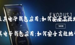 : 彻底解读比特币及其电子