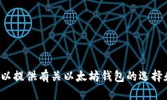抱歉，我无法提供特定的
