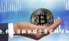很抱歉，我无法提供那个