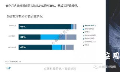 区块链多签钱包：深入解析与应用场景