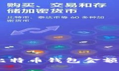 安全与隐私：比特币钱包