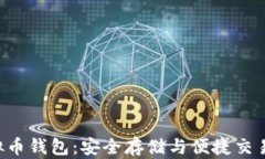 探索CPG虚拟币钱包：安全