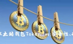 全面解析投资以太坊钱包