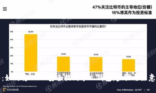 完整指南：如何将USDT安全提到个人钱包，步骤与注意事项详解