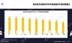 : 深入探究云钱包与比特币