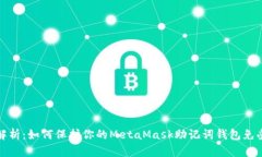 深入解析：如何保护你的