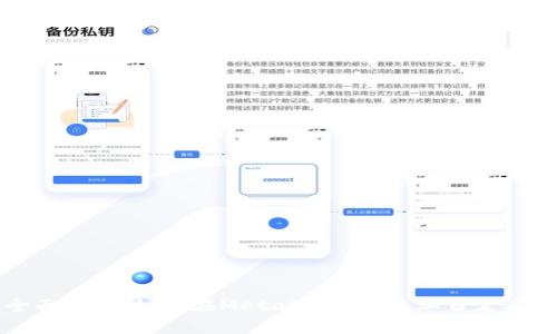: 全面指南：如何在MetaMask中添加自定义代币