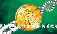全面解析以太坊钱包官网