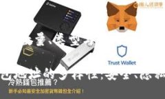 比特币钱包地址：数量、类型与使用指南揭秘比